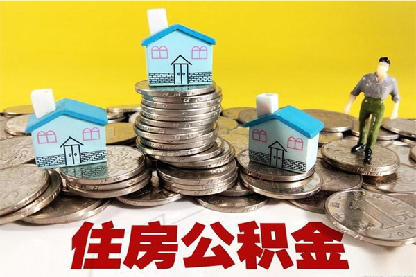 朔州住房在职公积金封存怎么取（还在职但公积金封存）