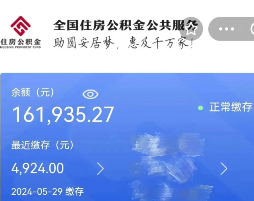 朔州离职了取住房公积金（离职后取住房公积金）
