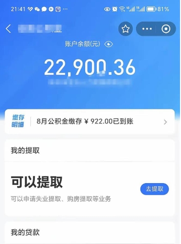 朔州封存公积金取钱（封存公积金提取流程2021）