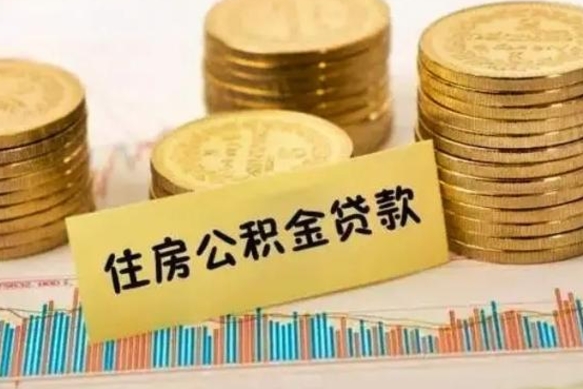 朔州住房在职公积金封存怎么取（还在职但公积金封存）